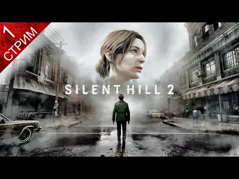 Видео: SILENT HILL 2: REMAKE ➤ Прохождение 1  ➤ Прибытие в город