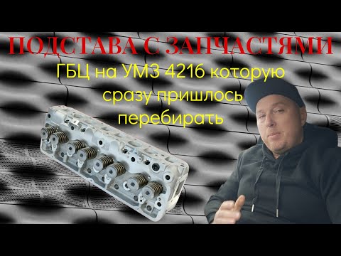 Видео: Оживляем газель часть 2.