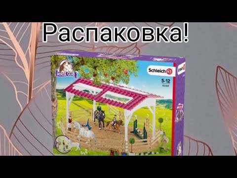 Видео: Распаковка большого набора Schleich! |Shirikos|