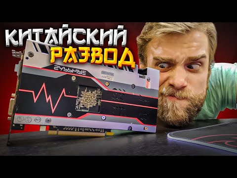 Видео: Китайский РАЗВОД при ПОКУПКЕ RX580 на 8GB 😡