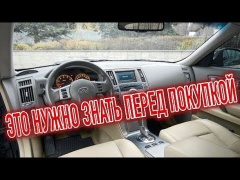 Видео: Почему я продал Инфинити ФКС 35? Минусы б/у Infiniti FX35 I с пробегом