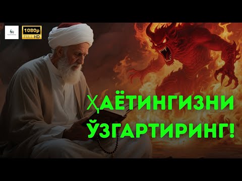 Видео: 🌙Жоду Ва Ҳасадга Қарши Энг Кучли Қуръоний Руҳий Шифо