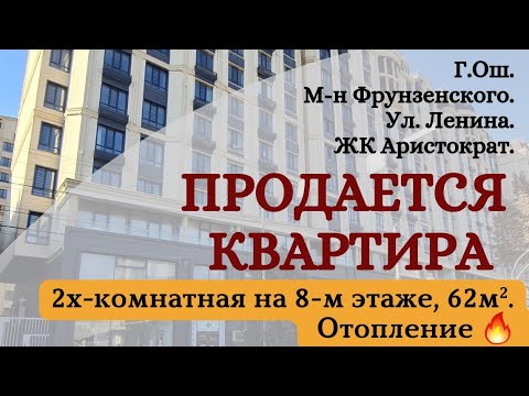 Видео: ⛔️ Продана Квартира продаётся Ош | Батир сатылат Ош Үй сатылат Ош Кыймылсыз мүлк Ош Недвижимость Ош