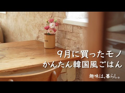 Видео: Сентябрьские покупки и простые и вкусные рецепты на обед и ужин