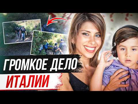 Видео: Это дело оставит вас без сна и покоя! Дело Вивианы Паризи  и Джоэле Монделло