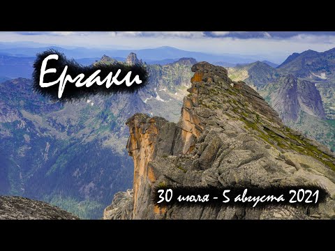 Видео: Парк Ергаки | сказка Сибири