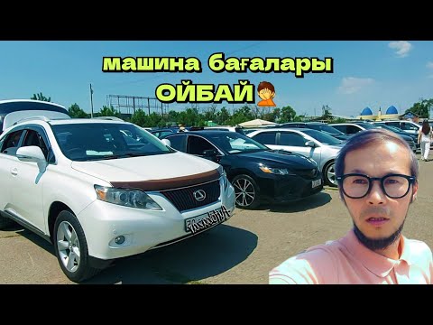 Видео: авторынок Алматы утильдан кейінгі бағалар тайота мерседес