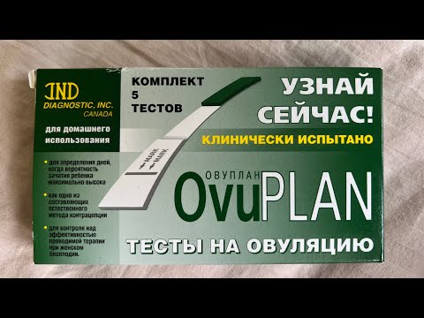 Видео: Овуляция текшеруучу тест#кантип тез боюнда болуу#уул же кыз торосо болот#тест кылып боюнда болуу2022