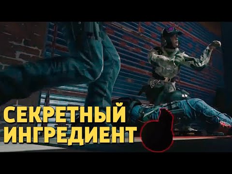 Видео: Секретный ингредиент /Rainbow Six Siege