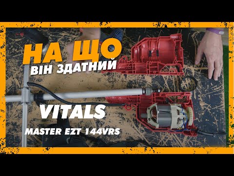 Видео: Электрокоса Vitals Master EZT 144vrs (54011) - Полный обзор внутрянки. Стоит купить?