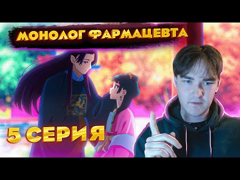 Видео: Бедняжка.. Монолог Фармацевта 5 серия | Реакция