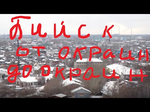 Видео: Где работали Бийчане.  И в конце загадка для Горожан. На сколько Бийск промышленный город 1 серия