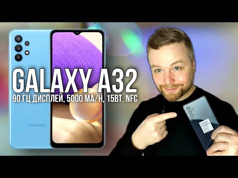 Видео: Samsung Galaxy A32 СРАВНЕНИЕ С КОНКУРЕНТАМИ [Честный Обзор]