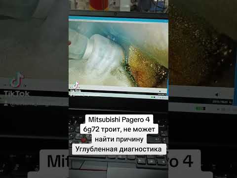 Видео: Mitsubishi Pagero 4 (6g72) троит, владелец не может найти причину. Грамотная диагностика 🔥