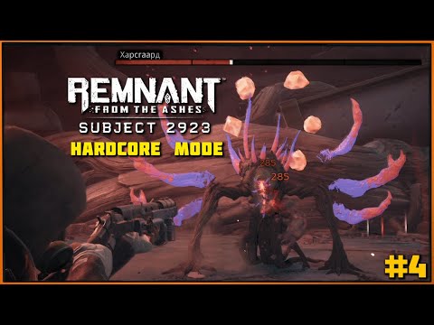 Видео: Финал! Почти не пригорел - Харсгаард хорош | Hardcore Mode DLC Subject 2923 Remnant #4