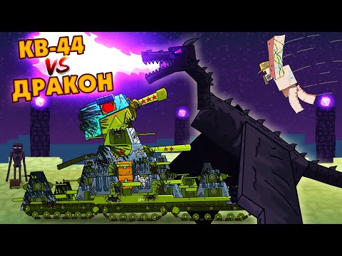 Видео: Легендарное сражение - Мультики про танки / Майнкрафт