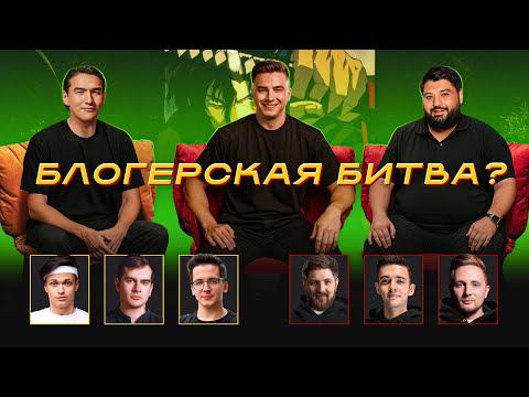 Видео: КОРОЛЕВСКАЯ БИТВА БЛОГЕРОВ - ЖЕРЕБЬЕВКА