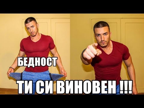 Видео: 3 НЕЩА КОИТО ПРЕЧАТ ДА СТАНЕШ БОГАТ!