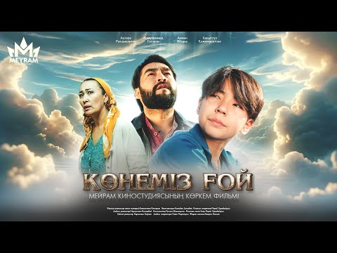 Видео: Справимся / Новое казахское кино 2024