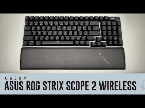 Видео: Обзор Asus ROG Strix Scope 2 96 wireless