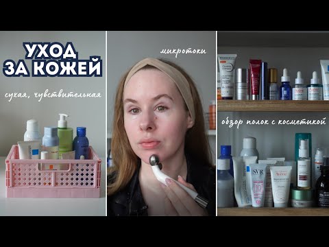 Видео: Мой УХОД ЗА КОЖЕЙ ПРИ РОЗАЦЕА и приёме акнекутана