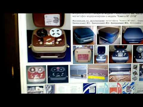 Видео: Ламповый катушечный магнитофон Комета МГ- 201М