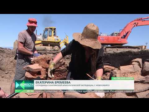 Видео: На Сахалине нашли следы древней цивилизации
