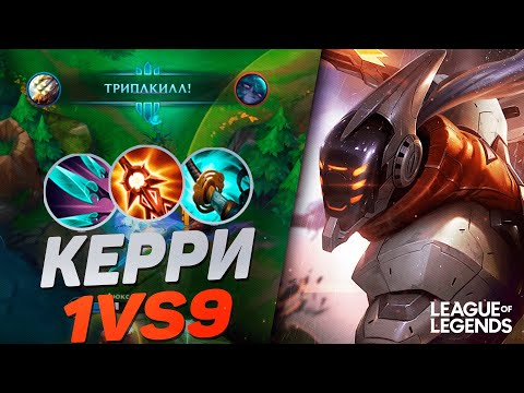 Видео: МАСТЕР ЙИ В КРИТЫ - САМЫЙ СЛОМАННЫЙ ЧЕМПИОН | League of Legends Wild Rift