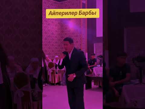 Видео: Кудурет Маматкулов Биз тобу