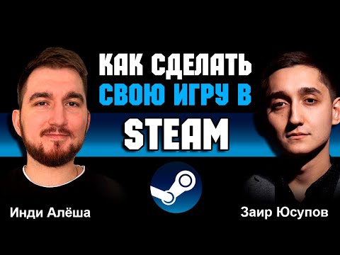 Видео: Как сделать игру в Steam? Интервью с Заиром Юсуповым