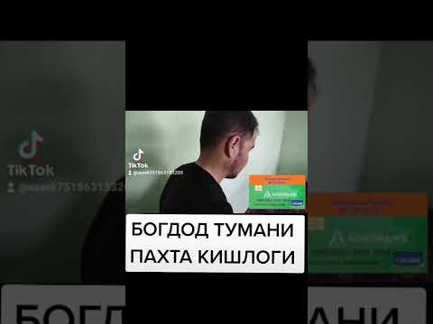 Видео: Богдод тумани пахта кишлоги