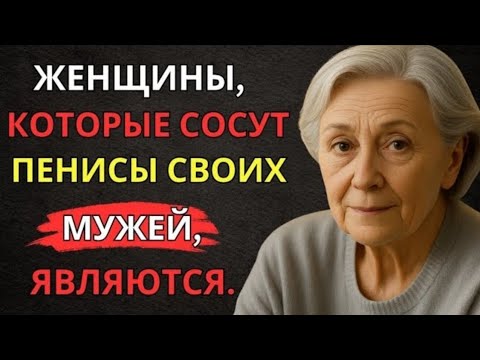 Видео: Это факт! Мало кто из мужчин знает об этом – Очень мудрый совет от 92-летней пожилой женщины