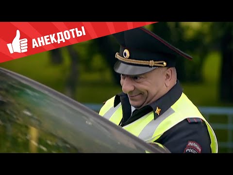 Видео: Анекдоты - Выпуск 191