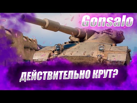 Видео: 🔴Gonsalo | В 3 ОТМЕТКИ