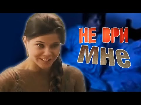 Видео: ТАЙНЫ ДОЧЕРИ, НОЧНАЯ РАБОТА! [ТВ ШЛАК] Не ври мне