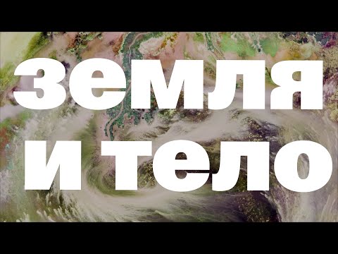 Видео: Геофеноменология: Гуссерль, Мерло-Понти и Деррида открывают Землю