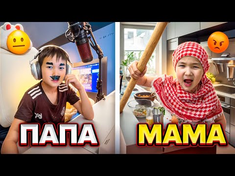 Видео: ДАНИЯЛ МЕН ПАТОШ 24 САҒАТ МАМА И ПАПА БОЛДЫ 😂 ҚЫЗЫҚ БОЛДЫ 😍