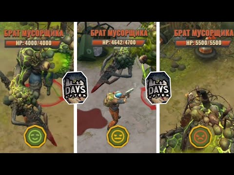 Видео: КИЛ БРАТА-МУСОРЩИКА НА ВСЕХ ВИДАХ СЛОЖНОСТИ! ЕСТЬ ЛИ РАЗНИЦА В СЛОЖНОСТИ? (Days After)