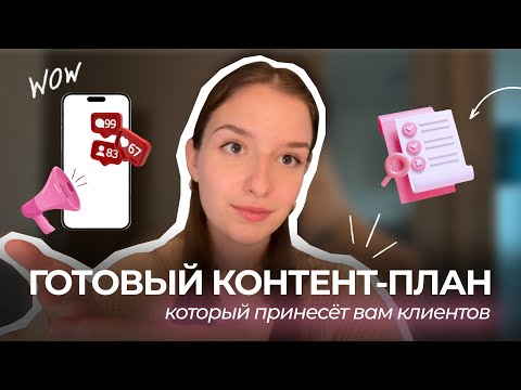 Видео: БЛОГ ДЛЯ SMM и Маркетолога: Как Найти Клиентов Через Контент