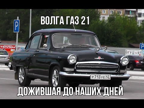 Видео: Волга ГАЗ 21 1970 года выпуска с мотором от Сhrysler и салоном от ГАЗ 31105