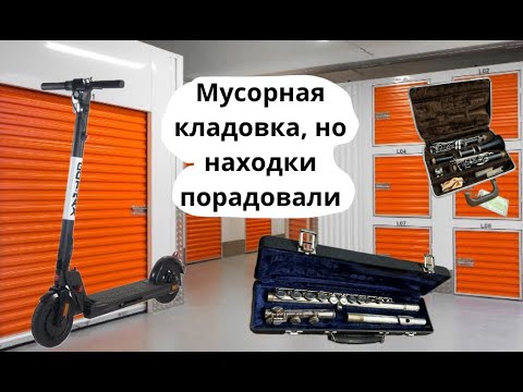 Видео: Мусорная кладовка, но находки порадовали |Аукционы контейнеров в США|