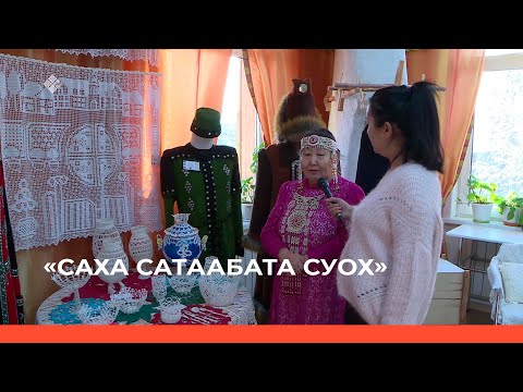 Видео: «Саха сатаабата суох» биэриигэ: СӨ уус-уран оҥоһуктарын маастара Надежда Иванова (23.11.22)