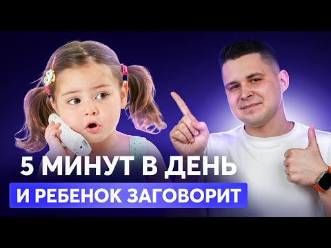Видео: Как помочь ребенку заговорить? Лучшие упражнения и советы!