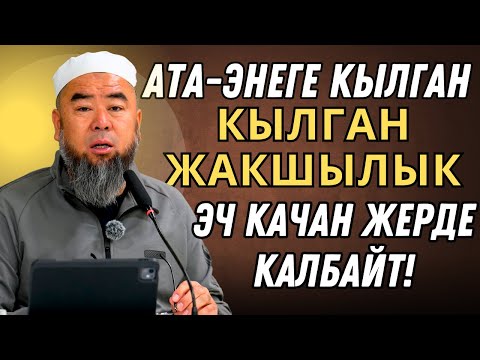 Видео: МЕДИНА ШААРЫ! ЭРМЕК УСТАЗ АТА- ЭНЕ ТУУРАЛУУ АЙТЫП УМРАЧЫЛАРДЫ ЫЙЛАТТЫ!