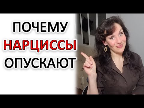 Видео: НАРЦИСС ОБЕСЦЕНИВАЕТ И КРИТИКУЕТ. ПОЧЕМУ ЕМУ ЭТО В КАЙФ?