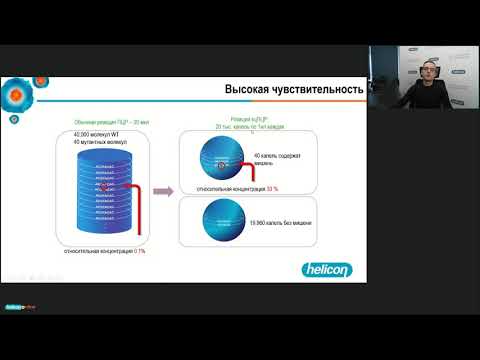Видео: Цифровая ПЦР и ее использование в онкологии