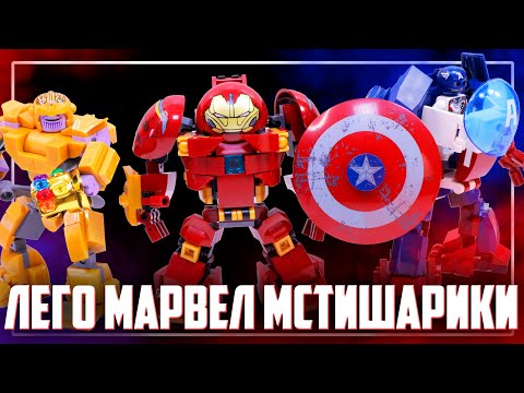 Видео: "ЛЕГО" MARVEL - НАЙДЕН ИДЕАЛЬНЫЙ ХАЛКБАСТЕР!