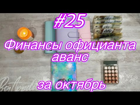 Видео: Видео, которое не нужно выкладывать…  #25 Распределение бюджета. Аванс | Разобрали копилку 🙈