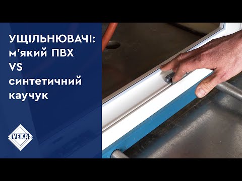 Видео: Уплотнители для пластикового окна: какой лучше?