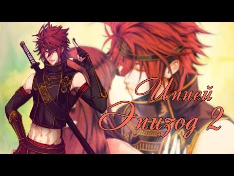 Видео: ❤"My Ninja Romance" ~ Иппей {эпизод 2}❤